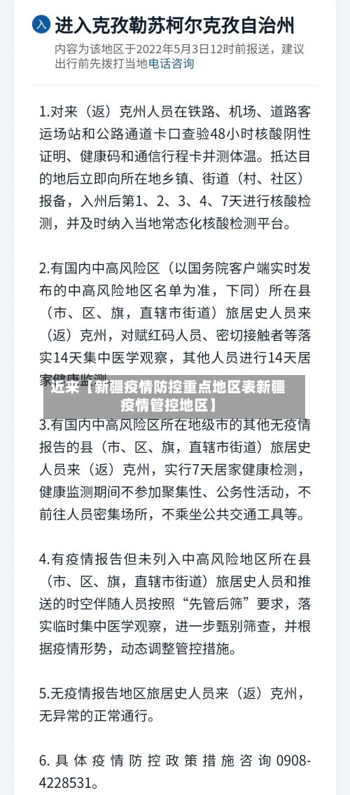 近来【新疆疫情防控重点地区表新疆疫情管控地区】-第2张图片
