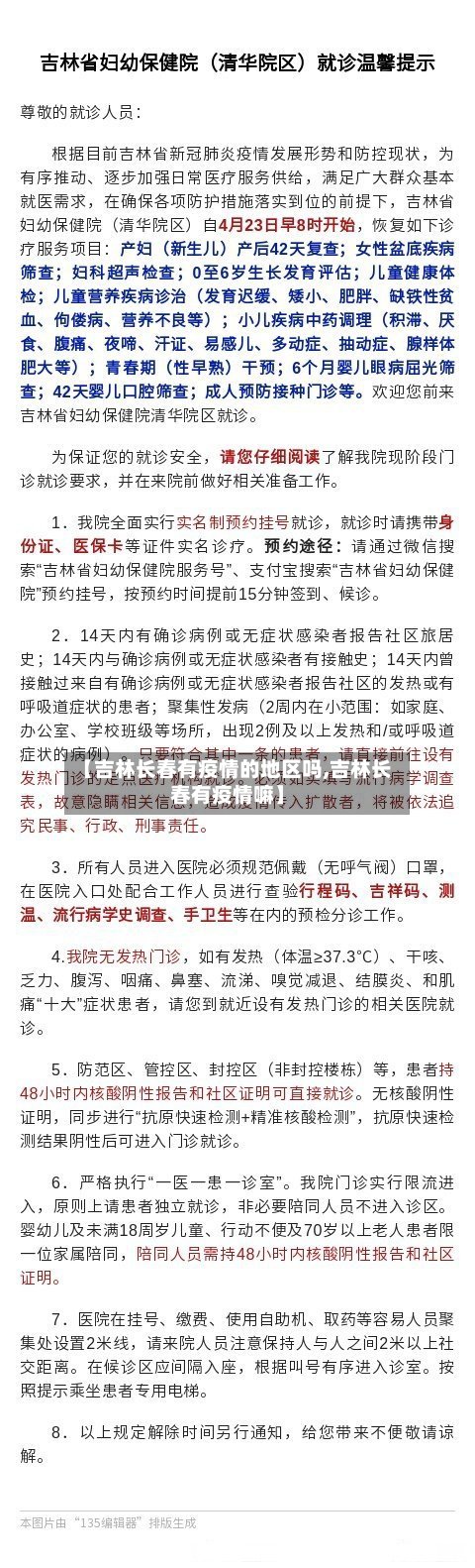 【吉林长春有疫情的地区吗,吉林长春有疫情嘛】-第2张图片
