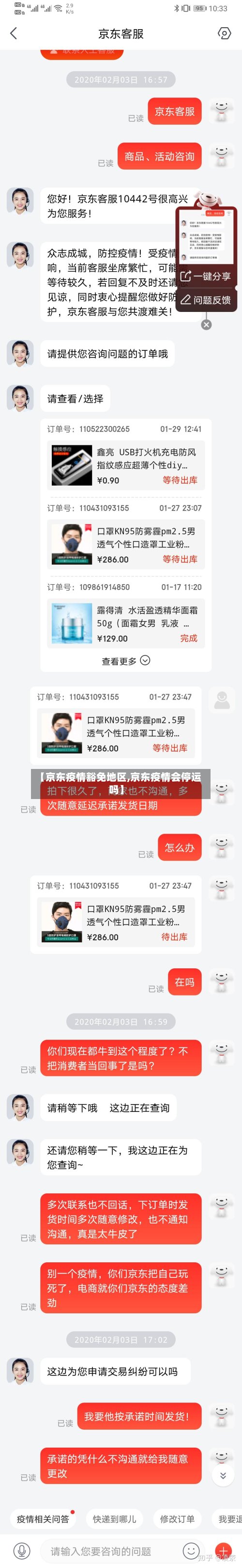【京东疫情豁免地区,京东疫情会停运吗】-第2张图片