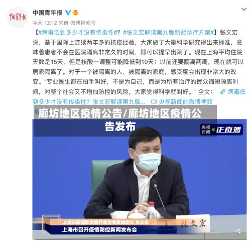 廊坊地区疫情公告/廊坊地区疫情公告发布