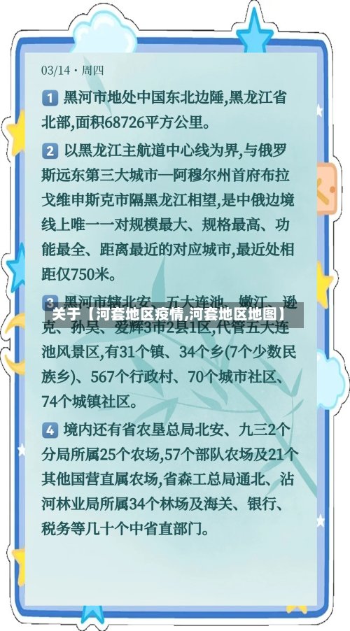 关于【河套地区疫情,河套地区地图】-第2张图片