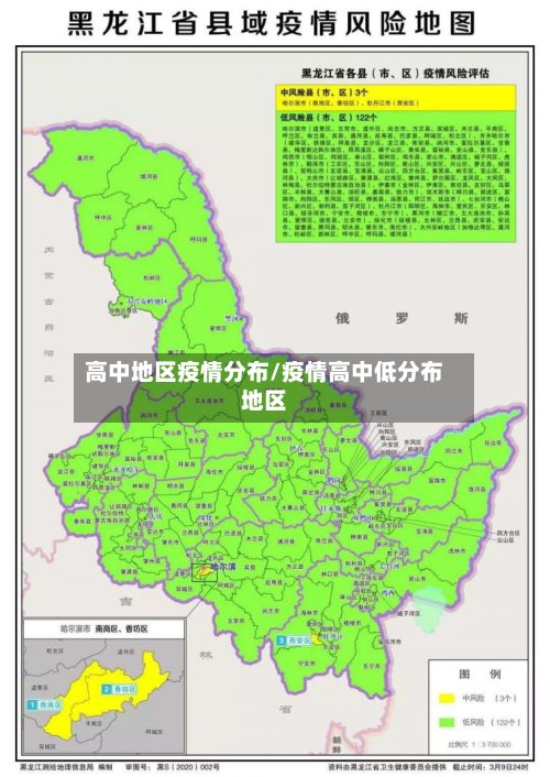 高中地区疫情分布/疫情高中低分布地区-第2张图片