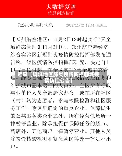 近来【聊城地区肺炎疫情防控聊城疫情防控公告】-第2张图片