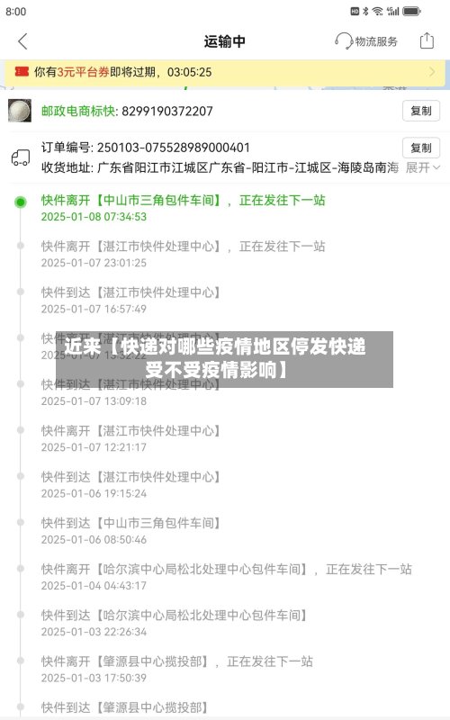 近来【快递对哪些疫情地区停发快递受不受疫情影响】-第2张图片