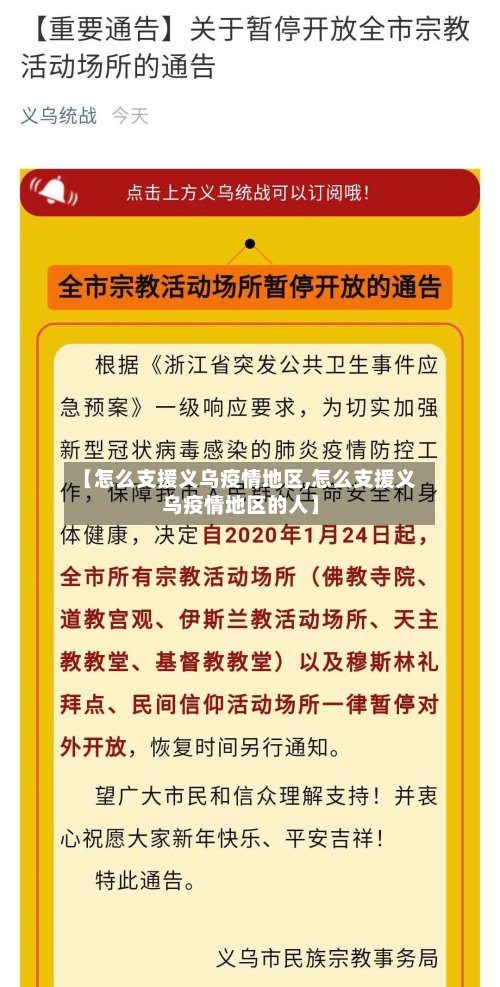 【怎么支援义乌疫情地区,怎么支援义乌疫情地区的人】-第2张图片