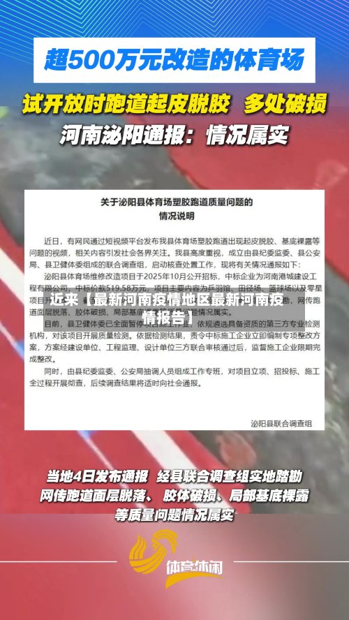 近来【最新河南疫情地区最新河南疫情报告】-第2张图片