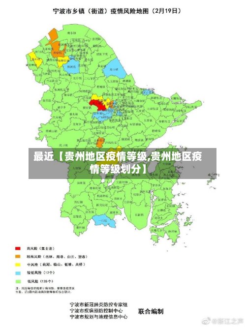 最近【贵州地区疫情等级,贵州地区疫情等级划分】-第2张图片