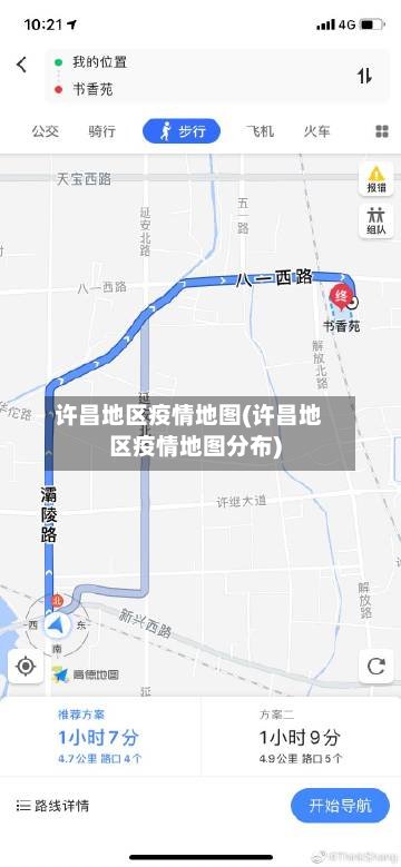 许昌地区疫情地图(许昌地区疫情地图分布)-第3张图片