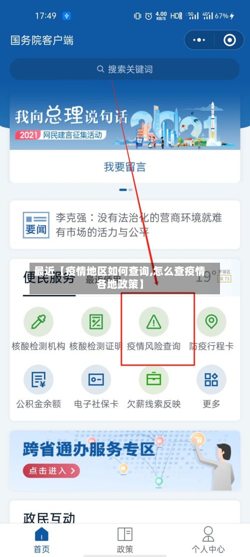 最近【疫情地区如何查询,怎么查疫情各地政策】-第2张图片
