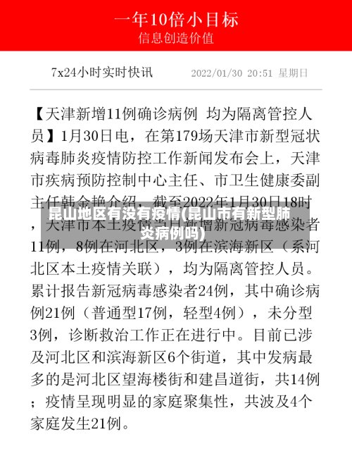 昆山地区有没有疫情(昆山市有新型肺炎病例吗)-第2张图片