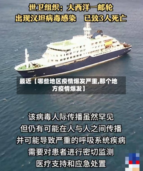 最近【哪些地区疫情爆发严重,那个地方疫情爆发】-第2张图片