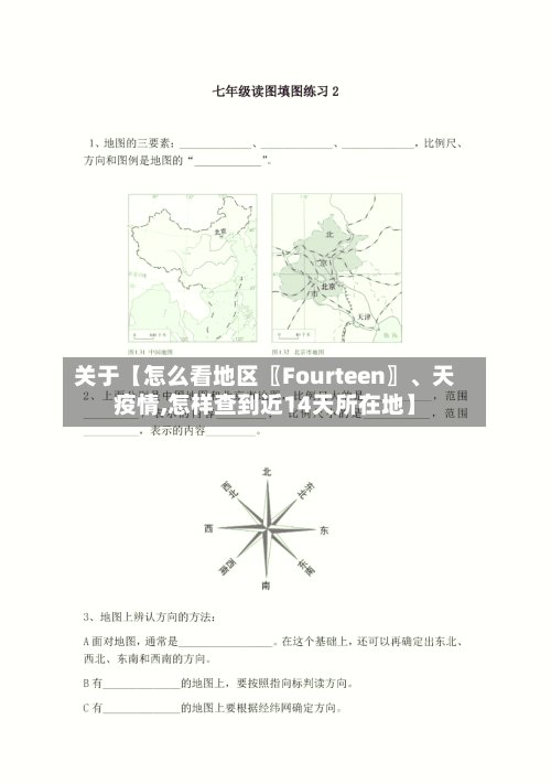 关于【怎么看地区〖Fourteen〗、天疫情,怎样查到近14天所在地】