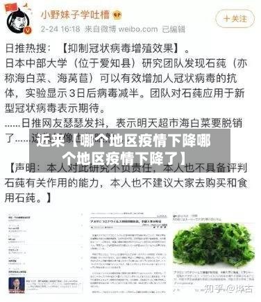 近来【哪个地区疫情下降哪个地区疫情下降了】