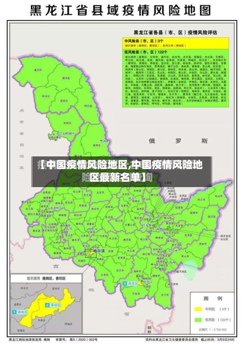 【中国疫情风险地区,中国疫情风险地区最新名单】-第2张图片