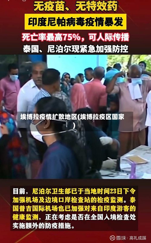埃博拉疫情扩散地区(埃博拉疫区国家)-第2张图片