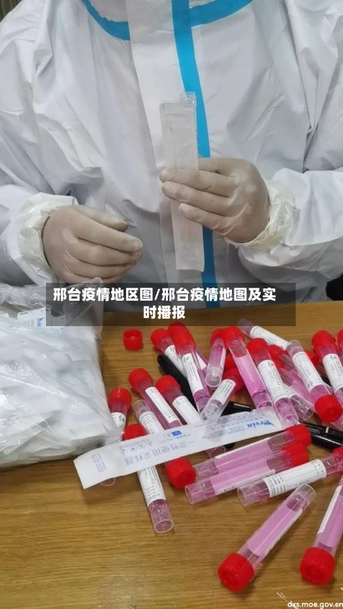 邢台疫情地区图/邢台疫情地图及实时播报-第3张图片