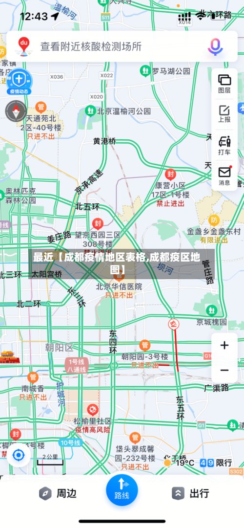 最近【成都疫情地区表格,成都疫区地图】