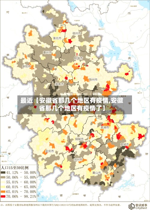 最近【安徽省那几个地区有疫情,安徽省那几个地区有疫情了】-第2张图片