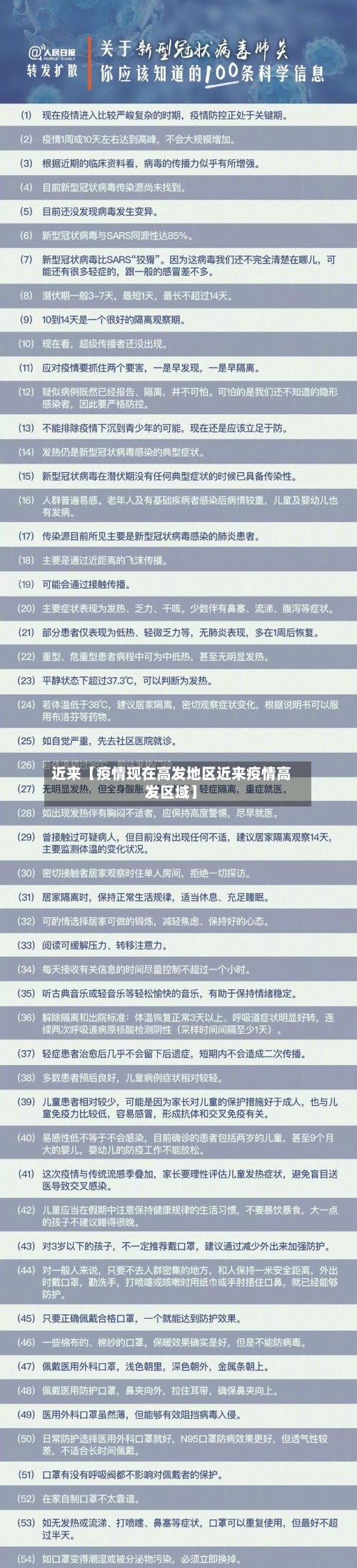 近来【疫情现在高发地区近来疫情高发区域】