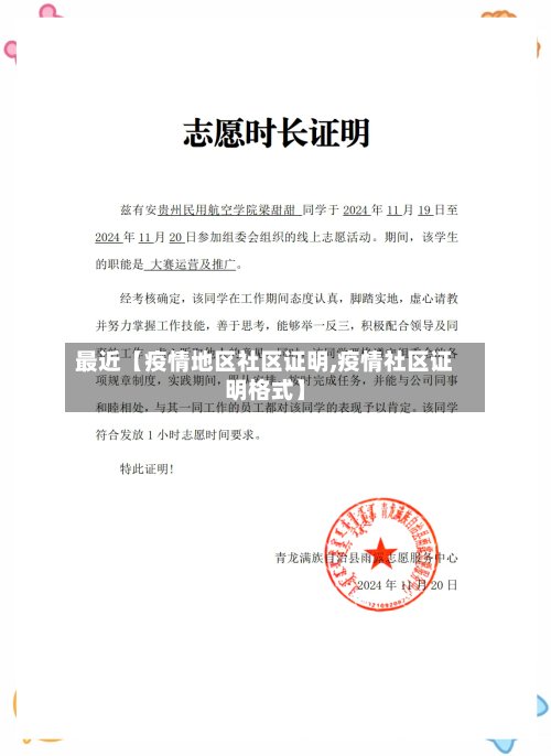 最近【疫情地区社区证明,疫情社区证明格式】