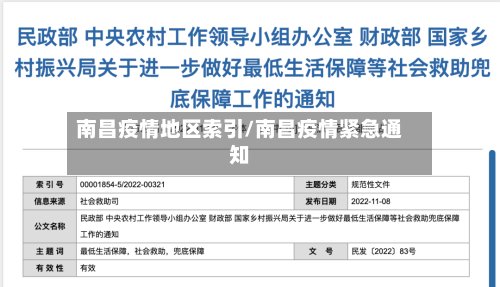 南昌疫情地区索引/南昌疫情紧急通知-第2张图片