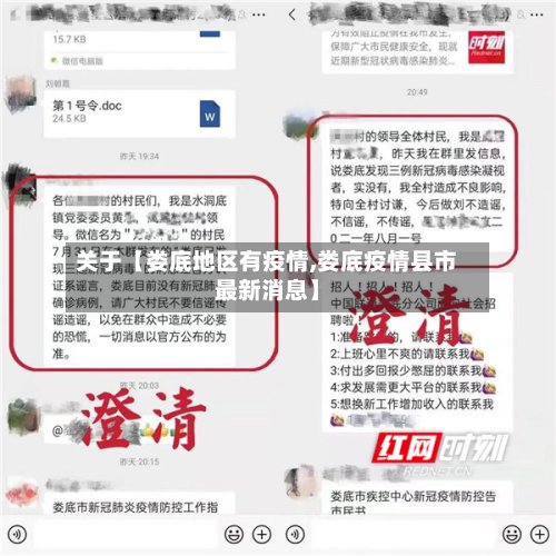 关于【娄底地区有疫情,娄底疫情县市最新消息】-第2张图片