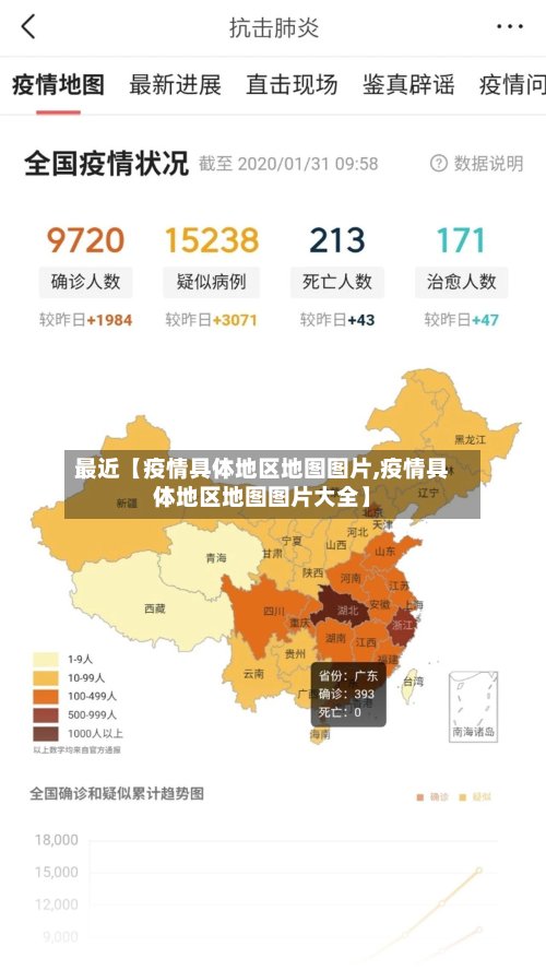 最近【疫情具体地区地图图片,疫情具体地区地图图片大全】-第2张图片