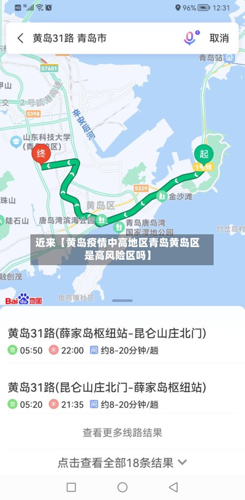 近来【黄岛疫情中高地区青岛黄岛区是高风险区吗】