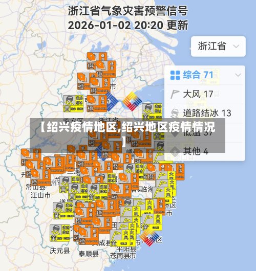 【绍兴疫情地区,绍兴地区疫情情况】