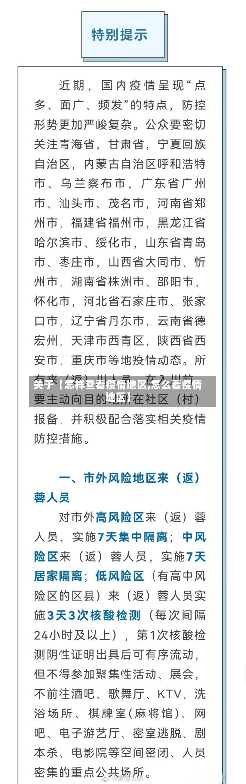 关于【怎样查看疫情地区,怎么看疫情地区】