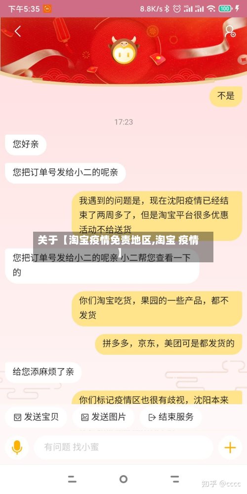 关于【淘宝疫情免责地区,淘宝 疫情】-第2张图片