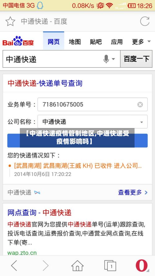 【中通快递疫情管制地区,中通快递受疫情影响吗】-第2张图片