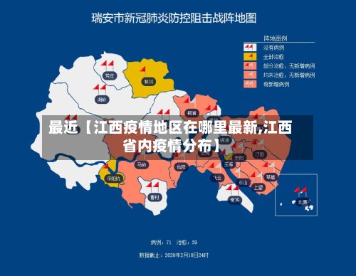 最近【江西疫情地区在哪里最新,江西省内疫情分布】