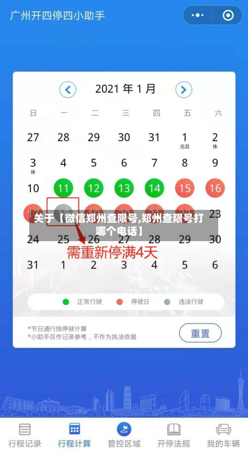 关于【微信郑州查限号,郑州查限号打哪个电话】-第3张图片