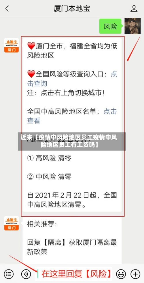 近来【疫情中风险地区员工疫情中风险地区员工有工资吗】