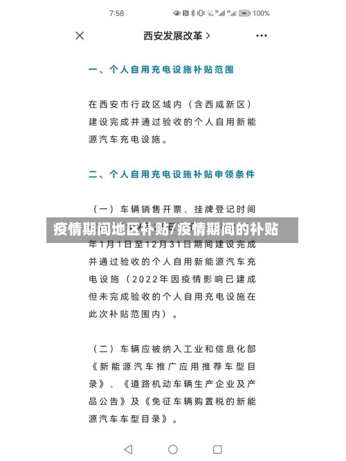 疫情期间地区补贴/疫情期间的补贴-第2张图片