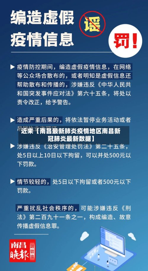 近来【南昌最新肺炎疫情地区南昌新冠肺炎最新数据】-第3张图片