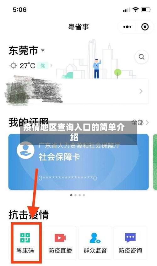 疫情地区查询入口的简单介绍-第2张图片