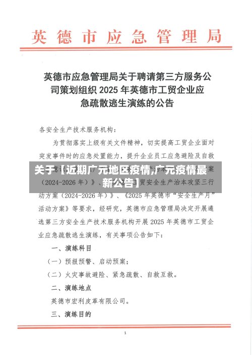 关于【近期广元地区疫情,广元疫情最新公告】