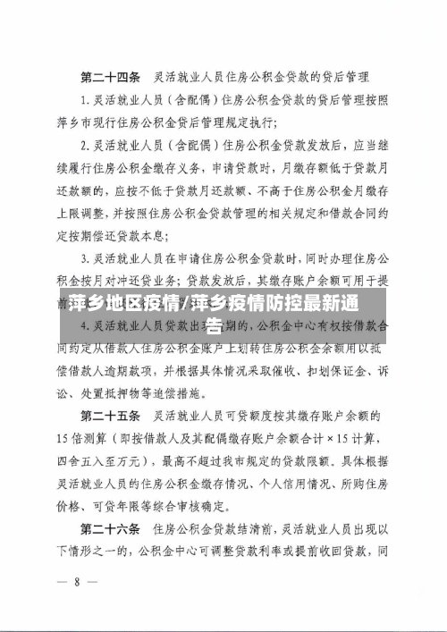 萍乡地区疫情/萍乡疫情防控最新通告
