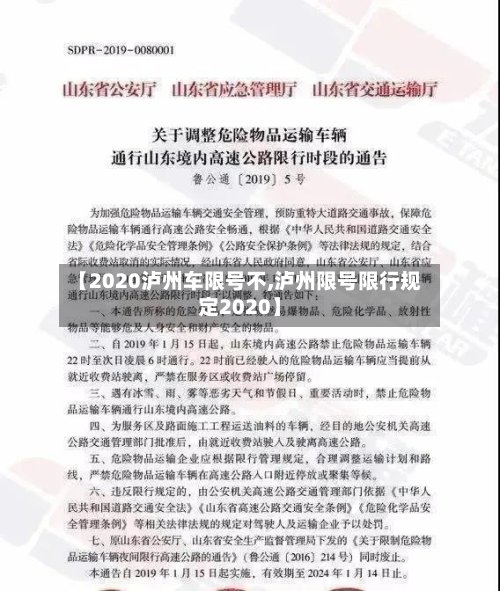 【2020泸州车限号不,泸州限号限行规定2020】