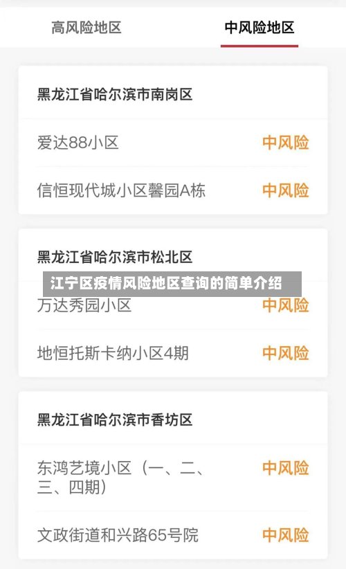 江宁区疫情风险地区查询的简单介绍