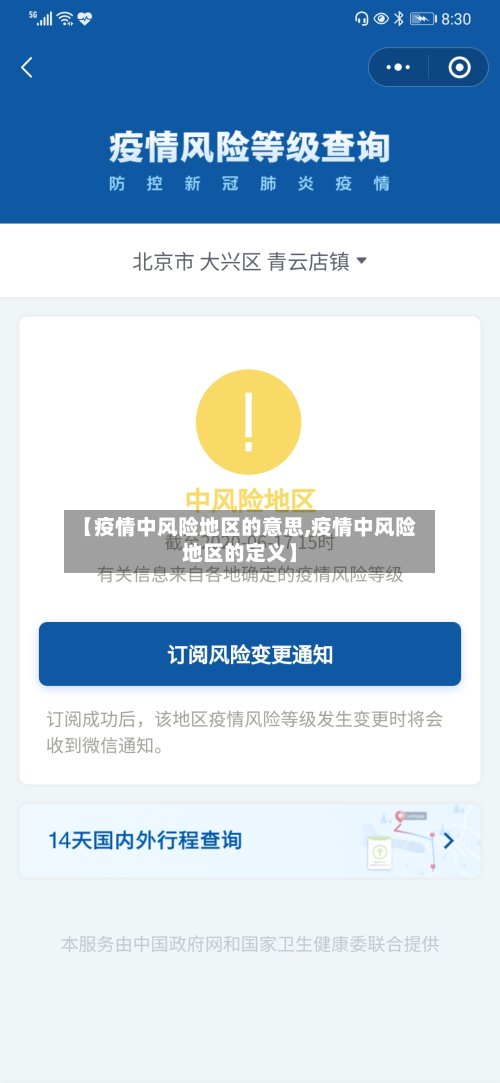 【疫情中风险地区的意思,疫情中风险地区的定义】
