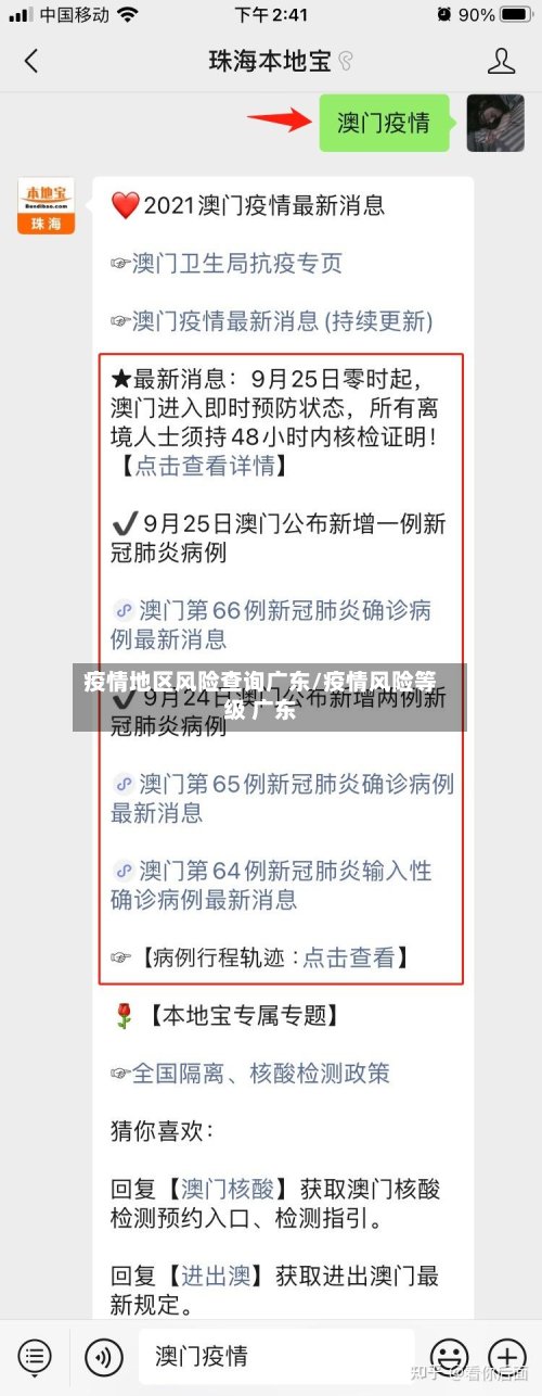 疫情地区风险查询广东/疫情风险等级 广东