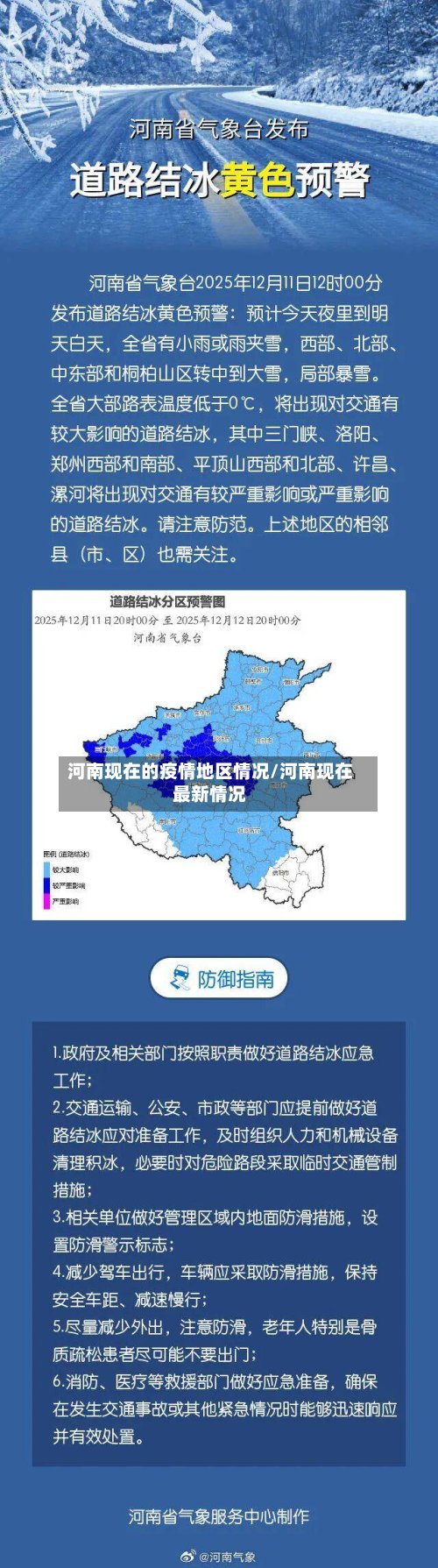 河南现在的疫情地区情况/河南现在最新情况