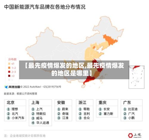 【最先疫情爆发的地区,最先疫情爆发的地区是哪里】