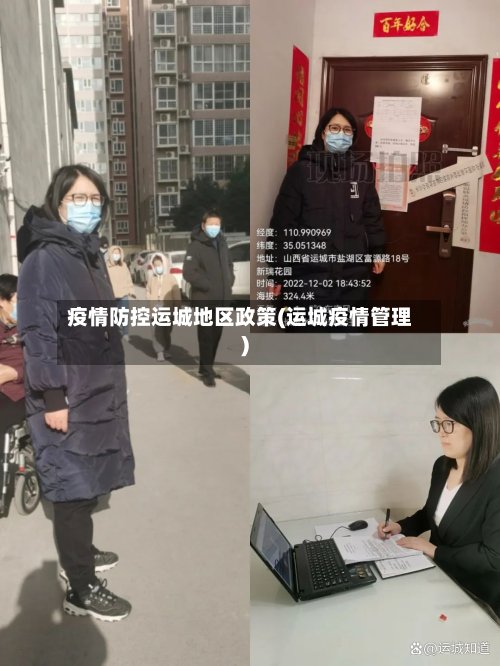 疫情防控运城地区政策(运城疫情管理)
