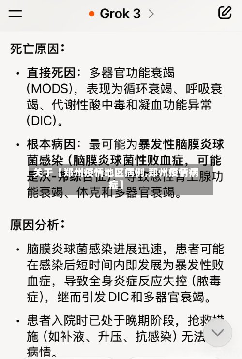 关于【郑州疫情地区病例,郑州疫情病症】-第2张图片