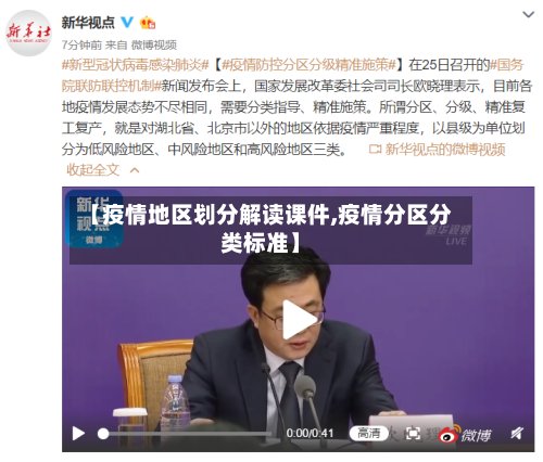 【疫情地区划分解读课件,疫情分区分类标准】