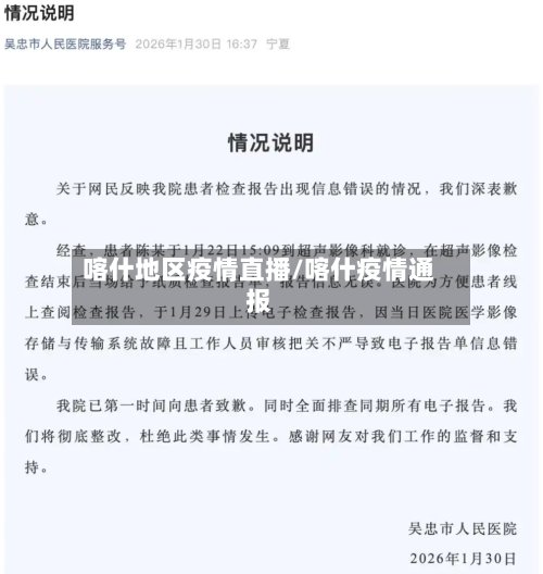 喀什地区疫情直播/喀什疫情通报